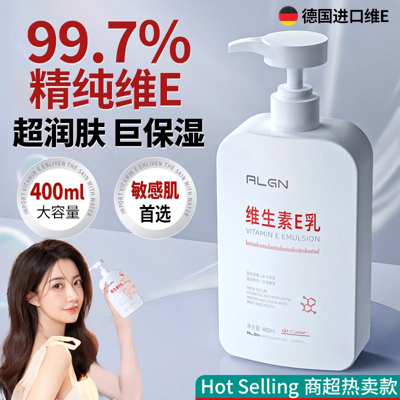 维生素e乳保湿补水滋润女男维E乳液身体面霜国货正品官方旗舰店