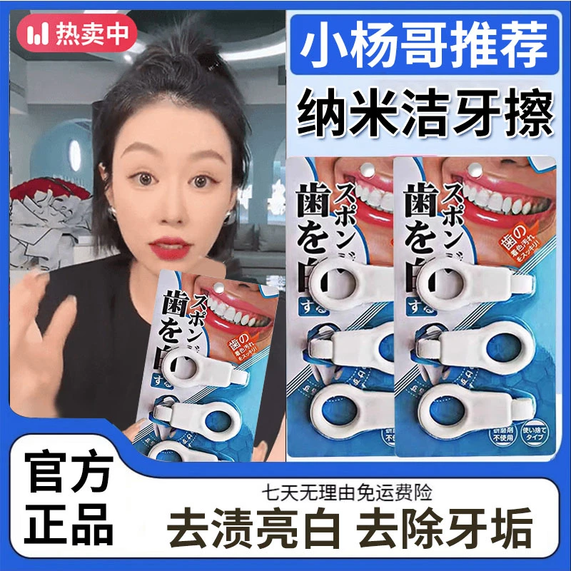 【小鱼海棠同款】微纳米洁牙擦去除牙渍牙垢神器洁牙器工具牙齿海绵
