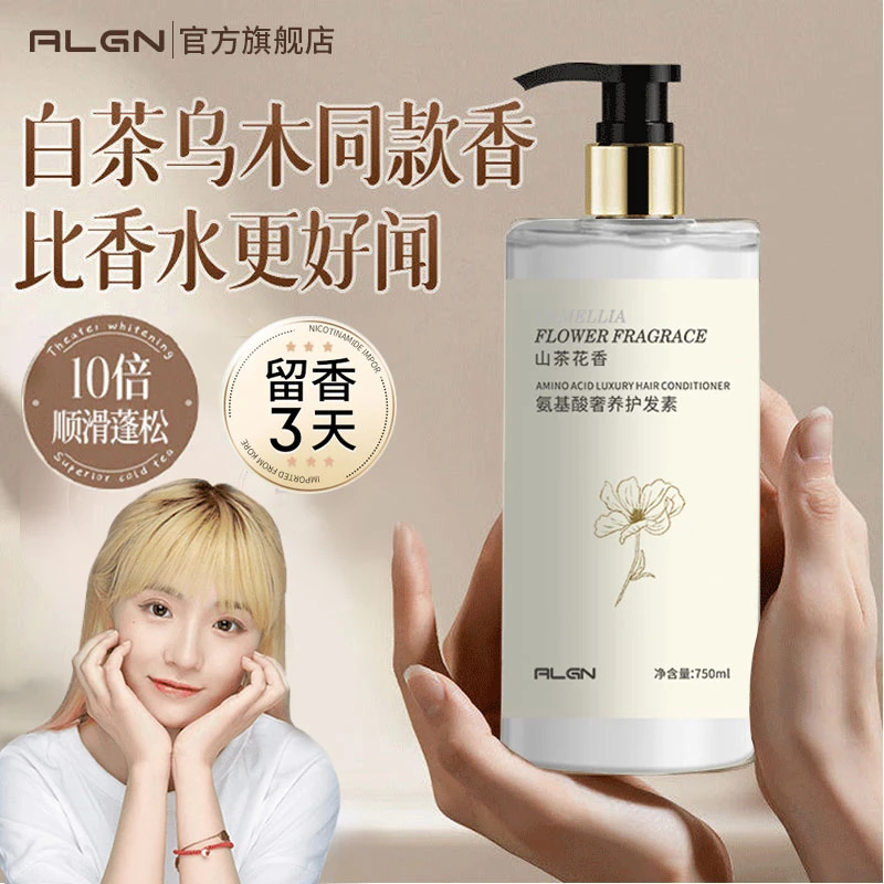 【小鱼海棠同款】乌木白茶护发素顺滑持久留香修复干枯改善毛躁发膜