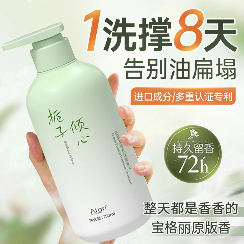 无硅油洗发水氨基酸控油蓬松持久留香去屑止痒洗头膏露男女士正品