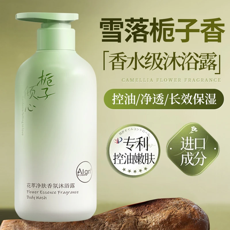 栀子花香水沐浴露持久留香72小时官方正品补水保湿乳液男女旗舰店