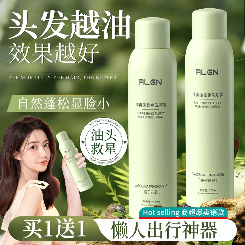 栀子花干发喷雾免洗头发喷雾空气感蓬松控油腻懒人去油头神器男女