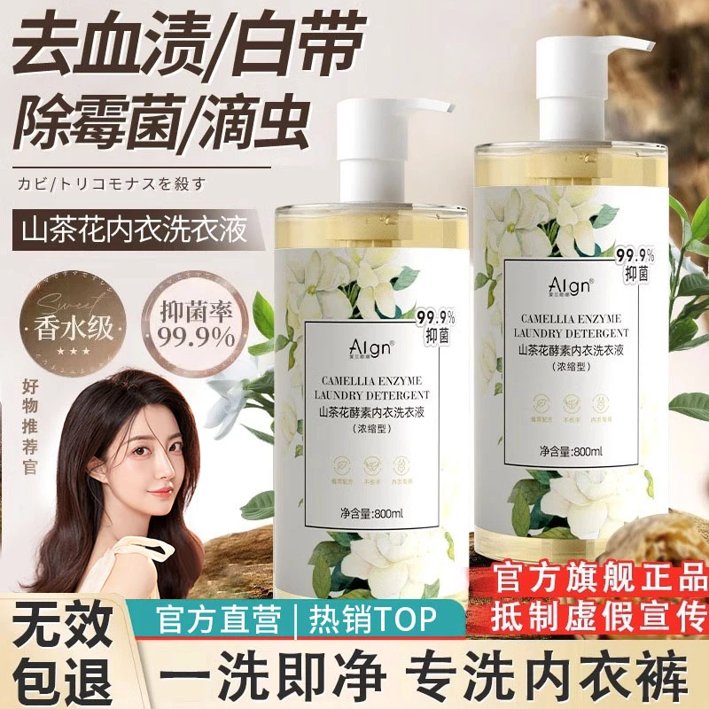 白茶内衣内裤清洗剂去血渍女士专用洗衣液抗霉菌抑菌除菌官方正品