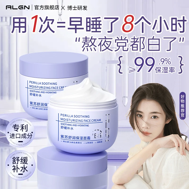 【小鱼力荐】紫苏面霜舒缓滋润淡化细纹修抗初老补水保湿护提拉紧致