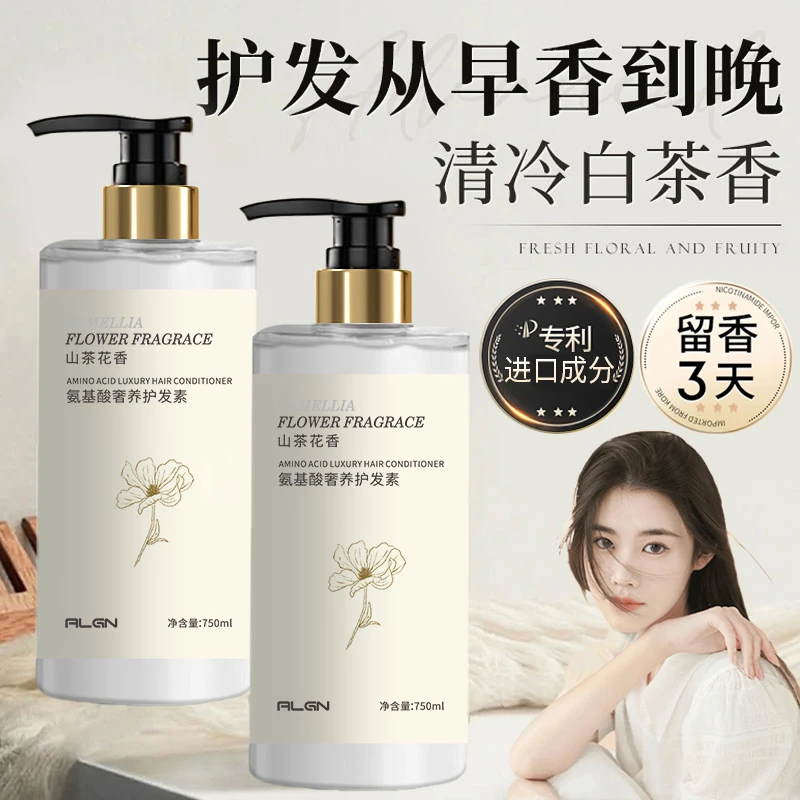 【程十an推荐】山茶花护发素顺滑持久留香修复干枯改善毛躁多肽发膜