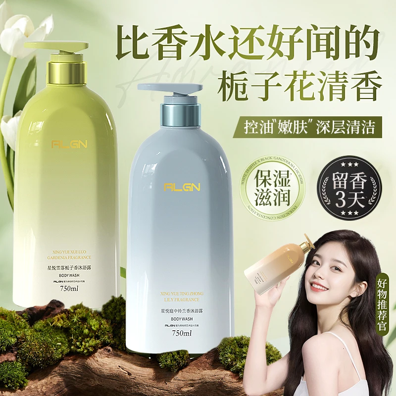 栀子花沐浴露持久留香72小时官方正品旗舰店补水保湿乳液套装男女