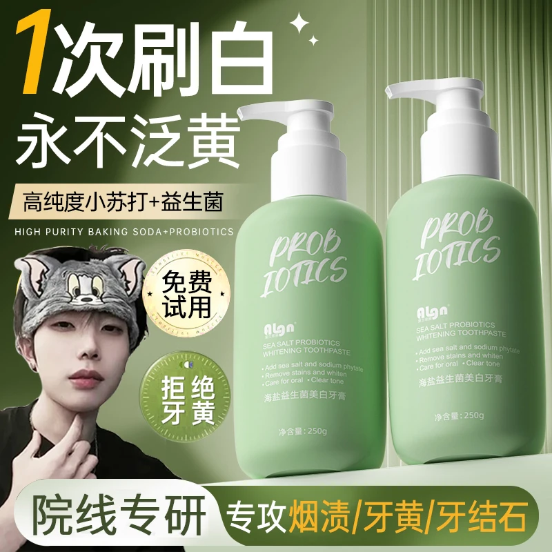 【K总&央妈力荐】海盐益生菌牙膏去黄去烟渍牙垢美亮白清新口气男女