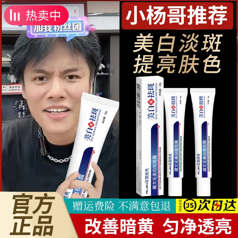 【小杨哥推荐】美白祛斑霜白嫩透亮淡斑去黄提亮补水润肤霜改善暗沉