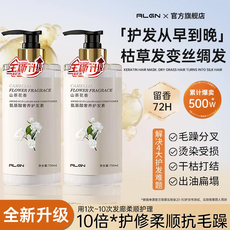 小鱼海棠推荐山茶花护发素顺滑持久留香修干枯改善毛躁烫染复发膜