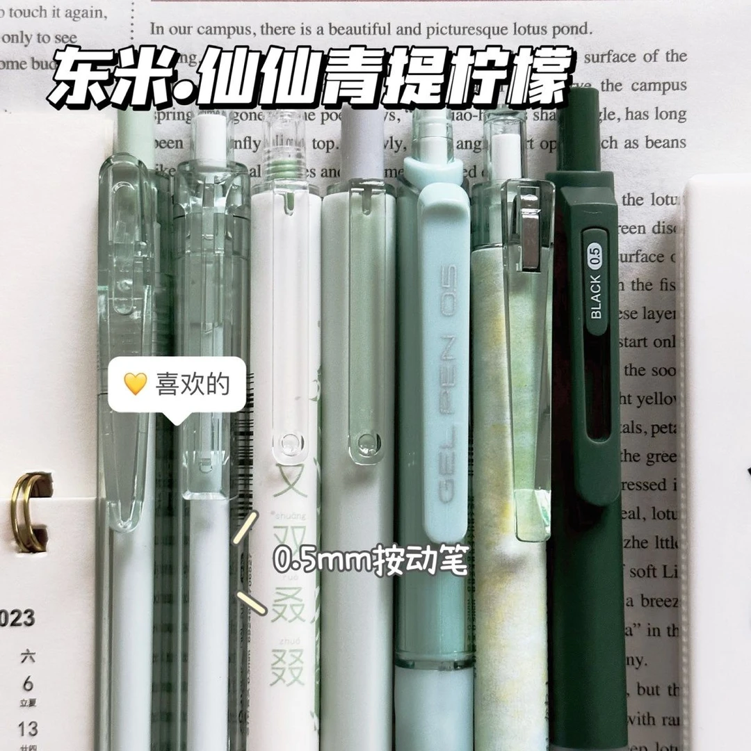 东米ins仙仙青提柠檬高颜值学生简约好写耐用速干按动笔0.5黑笔