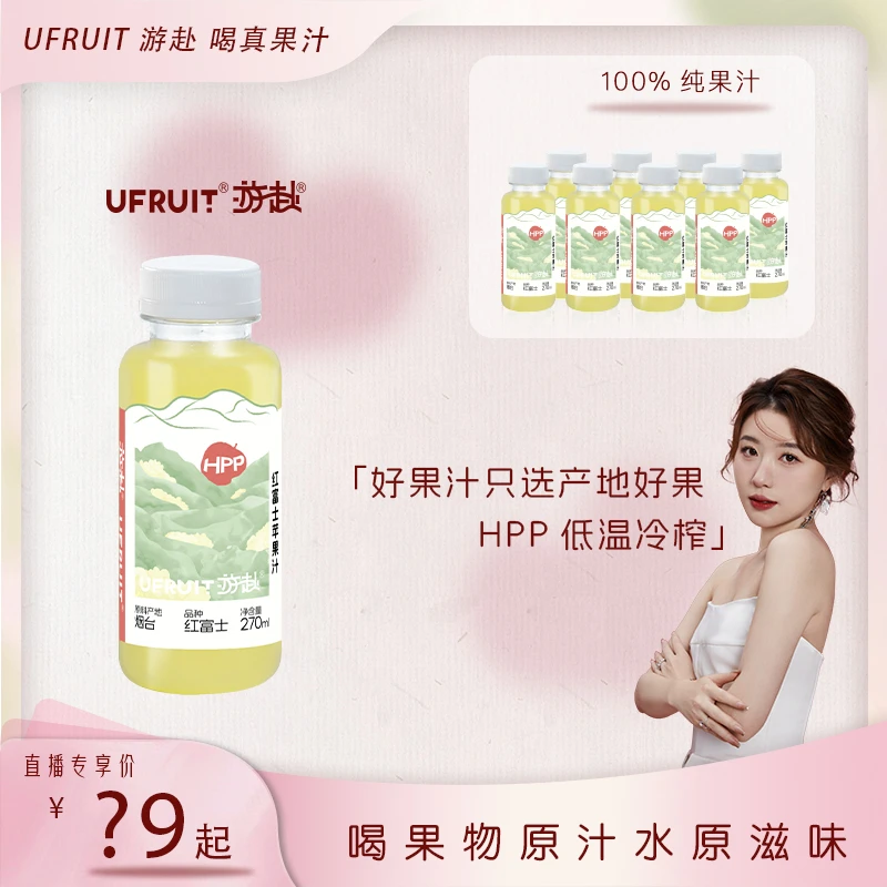 【霹雳乌贼专属】uFruit游赴100%HPP果蔬汁nfc王林红富士苹果汁