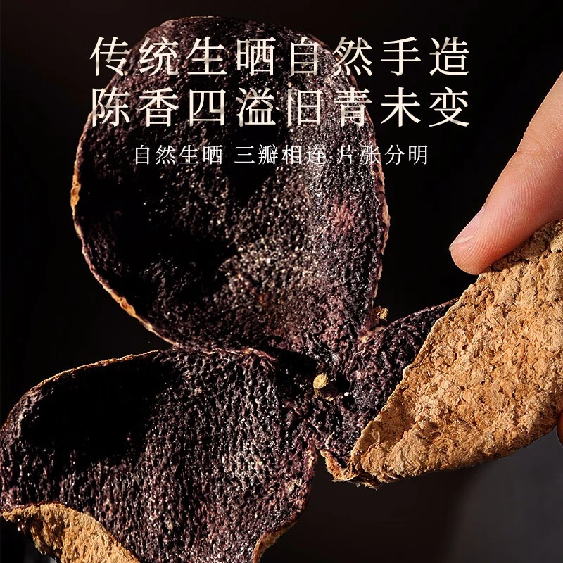 【陈皮】无硫 新会陈皮 可打粉 泡水 养生