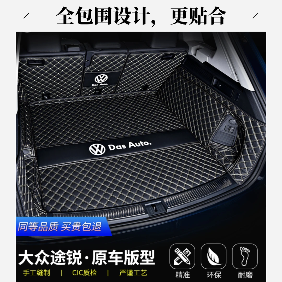 2011-2024款大众新途锐后备箱垫新途锐专用全包围后备箱垫尾箱垫