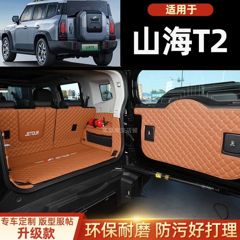 24款全新奇瑞捷途山海T2旅行者专用全包围后备箱垫混动汽车尾箱垫