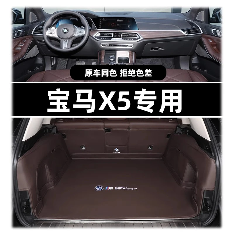 14-23款新宝马x5后备箱垫全包围24款国产宝马X5L汽车尾箱垫子改装