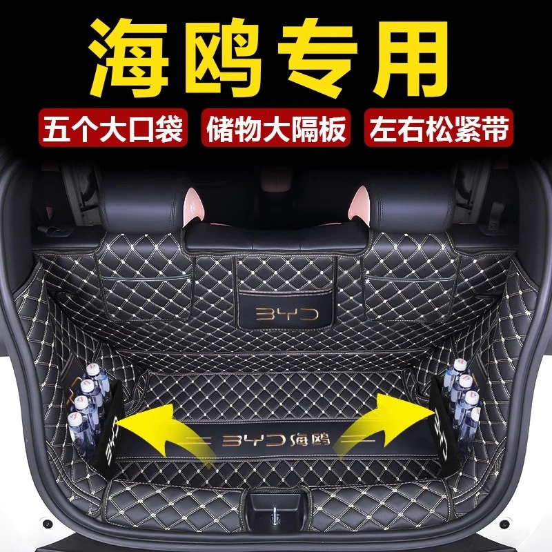 23-24款比亚迪海鸥专用全包围后备箱垫海鸥汽车改装尾箱垫子防水
