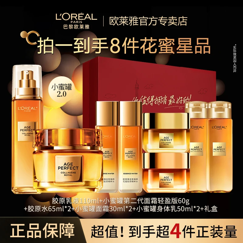 L'ORÉAL/欧莱雅小蜜罐二代水乳霜花蜜胶原水乳送礼抗皱紧致保湿