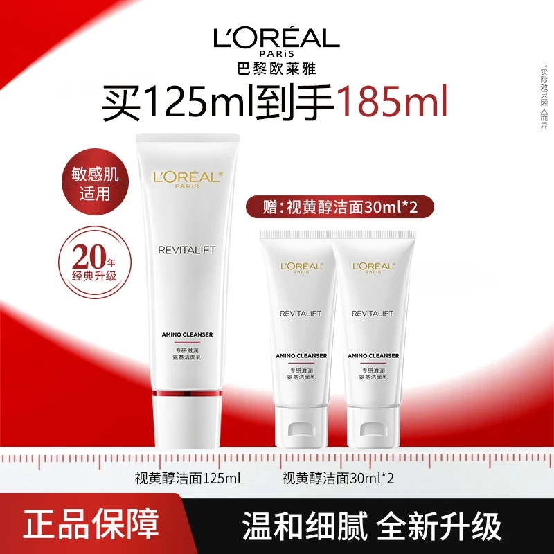 欧莱雅复颜专研滋润氨基洁面乳舒缓深层清洁去角质洗面奶