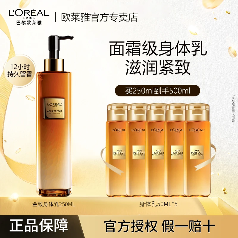 欧莱雅金致小蜜罐身体紧致保湿护手霜润肤乳护肤品香水身体润体乳