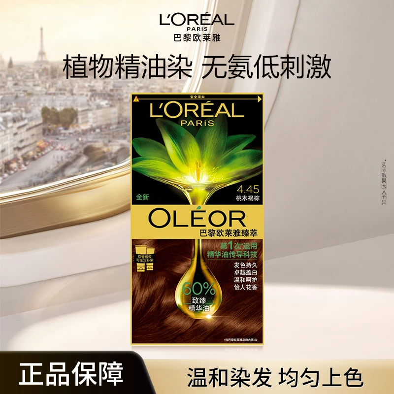 欧莱雅臻萃精华油染发霜 流行色植物染发膏染发剂自己在家染发