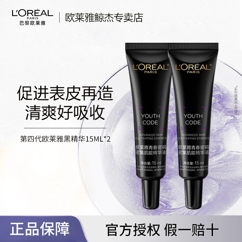 【紧致修护】四代欧莱雅青春密码酵素黑精华抗初老肌底液保湿修护