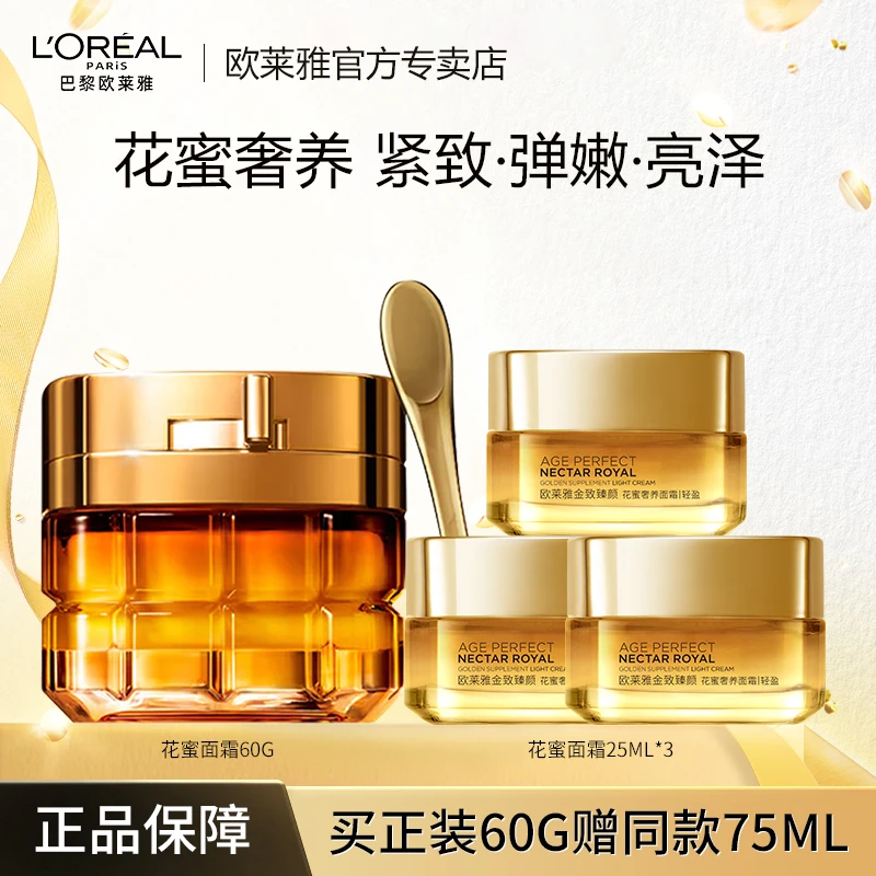 欧莱雅花蜜小蜜罐保湿面霜紧致抗老抗皱护肤品抗初老面霜