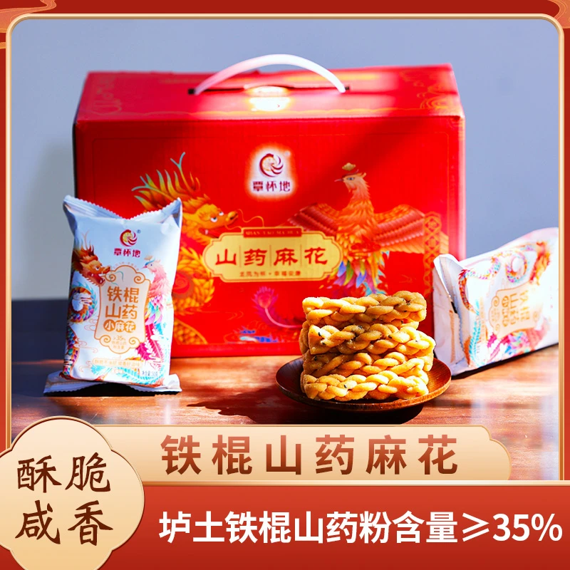 覃怀地温县垆土铁棍山药小麻花600g/箱
