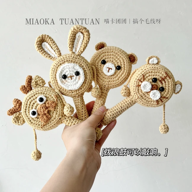 搞个毛线呀拨浪鼓手工编织diy材料包成品男女宝宝龙老虎兔子熊