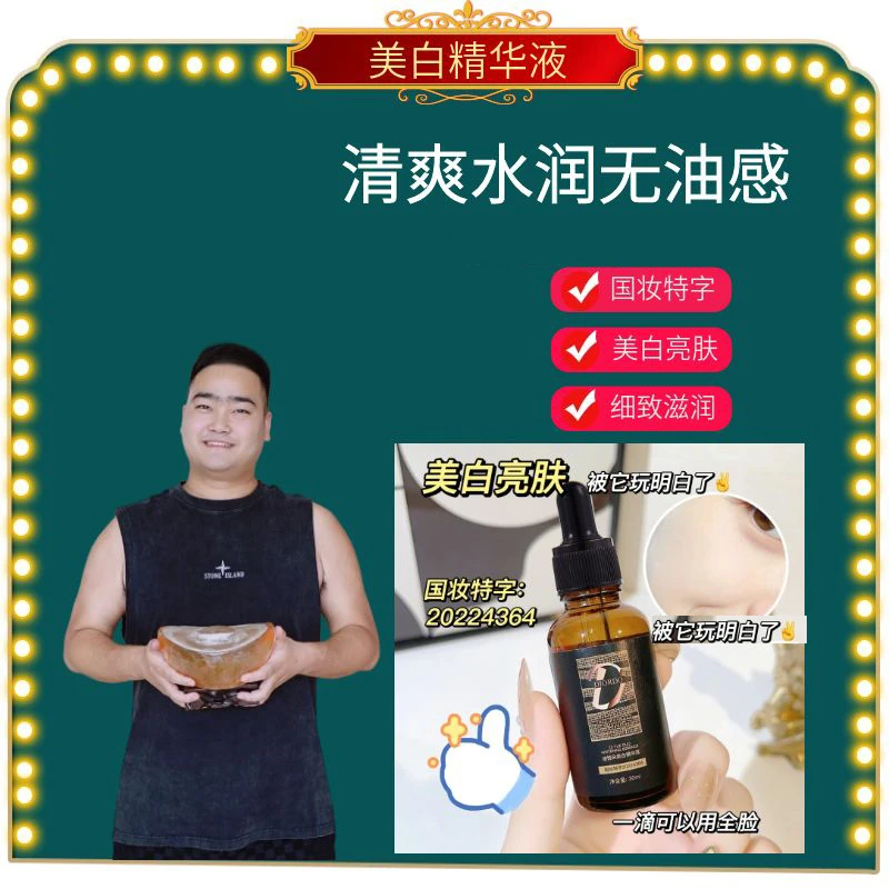 胖胖力荐美白精华紧致淡斑补水保湿提亮肤色精华液补水精华液