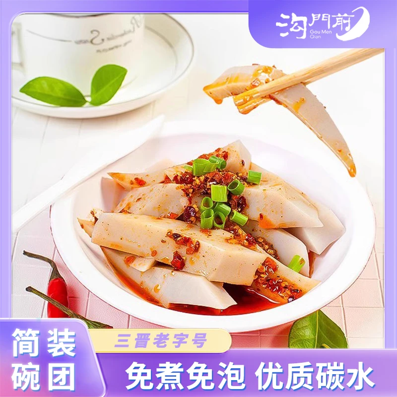 沟门前柳林碗团山西碗托经典香辣速食荞麦贩量碗团整箱两包料