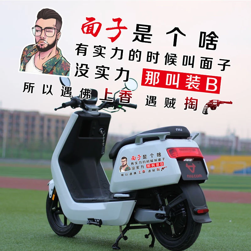 面子是个啥励志网红创意文字贴纸汽车尾部后板电动车摩托车装饰贴