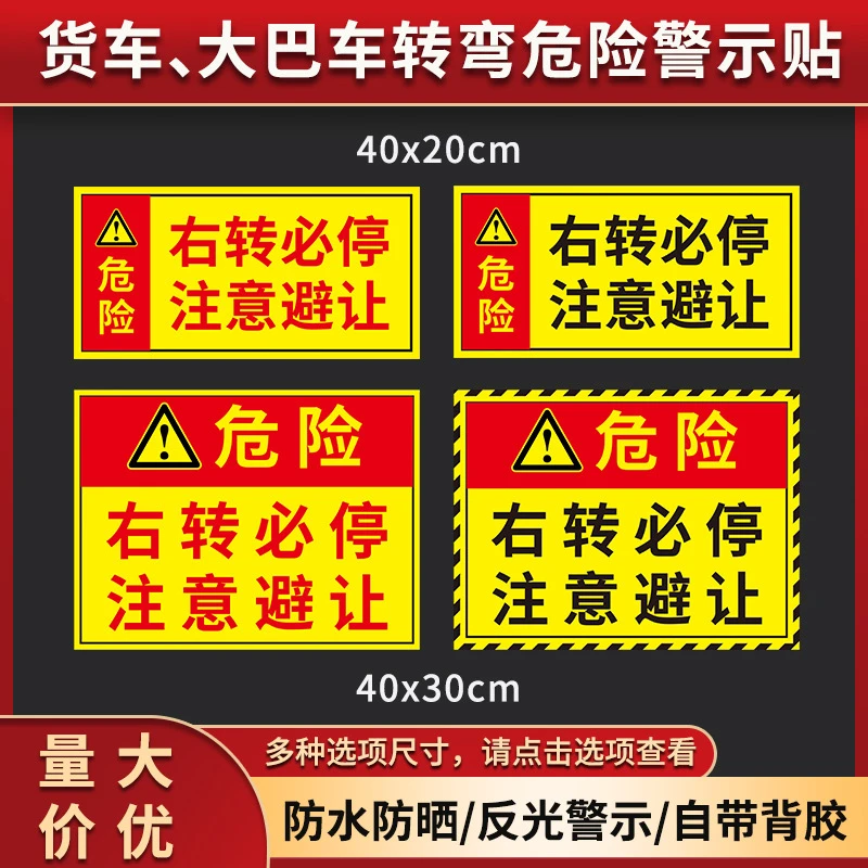 右转必停警示贴纸注意避让标识贴大型车辆货车大巴车客车视线盲区