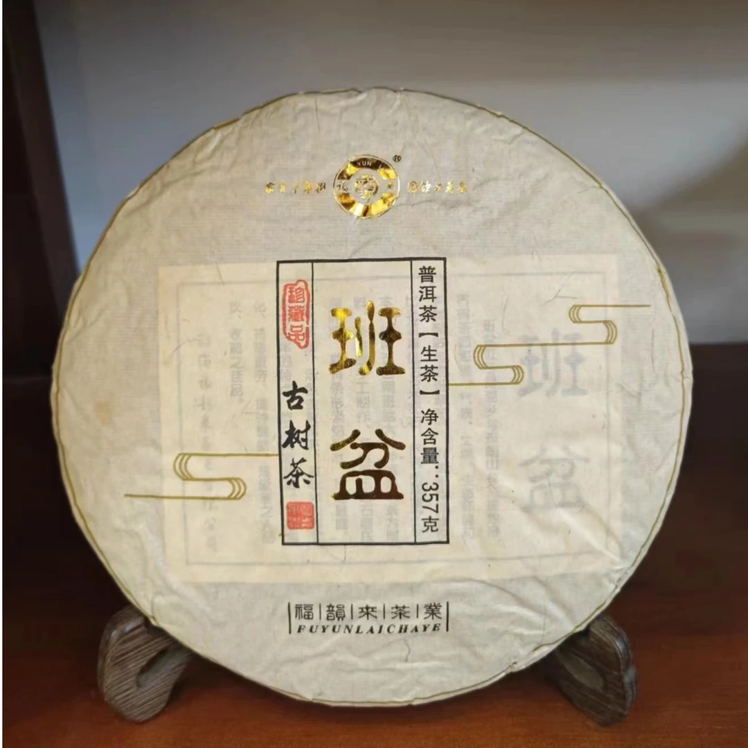 福韵来2017年班盆古树生茶357g