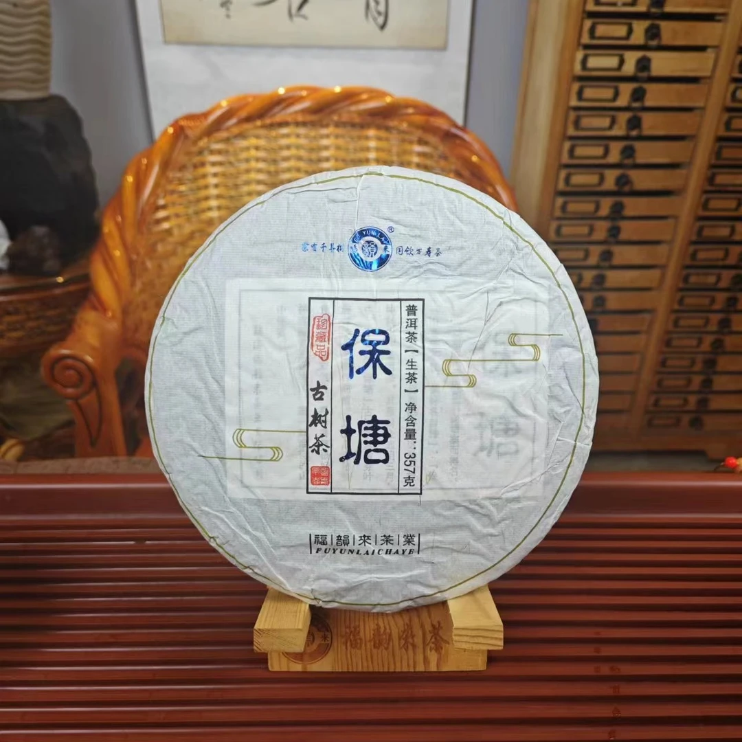 福韵来2017年保塘古树生茶357g