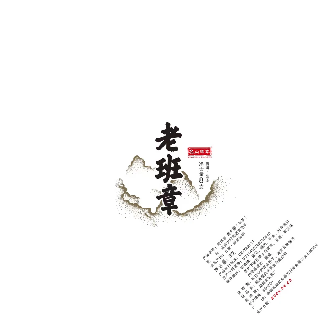 福韵来2024年老班章古树龙珠生茶80g