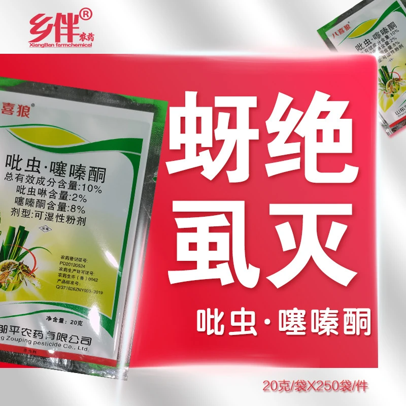 吡虫啉噻嗪酮蔬菜类蚜虫杀虫剂蓟马药白飞虱杀虫杀卵药稻飞虱农药