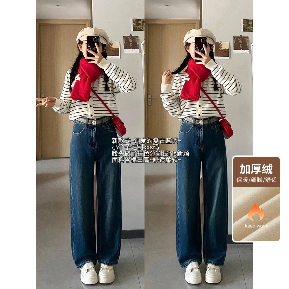 王家有鱼【大姚小姚】秋冬加绒新款高腰阔腿裤小个子拼接撞色牛仔裤