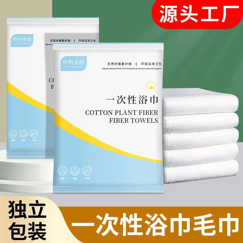 一次性浴巾毛巾独立包装出差旅行美容院专用浴巾干净卫生方便携带