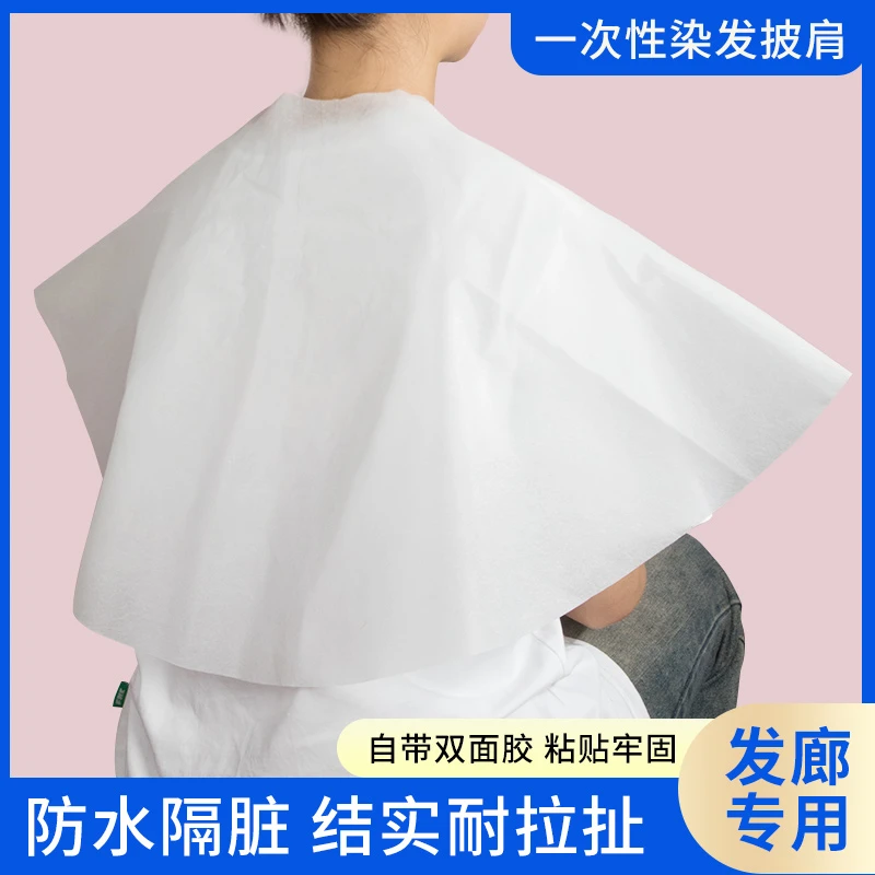 一次性披肩烫染发焗油围布发廊美发店专用加厚无纺布披肩防水防油