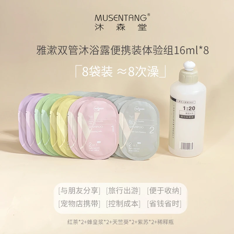 【8袋=8次澡】雅漱双管宠物沐浴露便携装8组洗护二合一亚宠