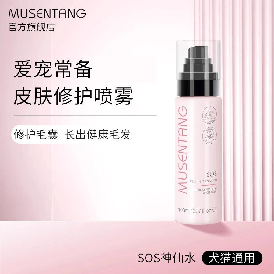 「养宠装备」沐森堂SOS宠物神仙水猫狗皮肤瘙痒敏感等家庭常备