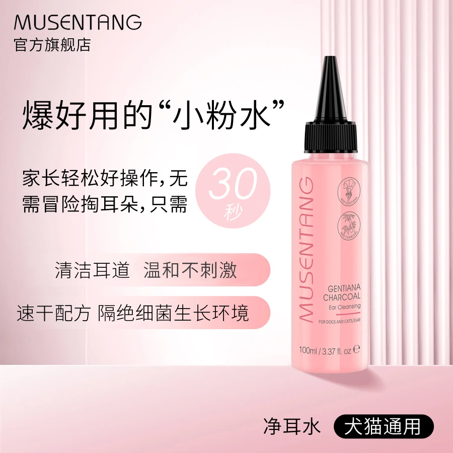 「养宠装备」沐森堂宠物洗耳液 预防耳螨祛垢 猫咪狗狗通用