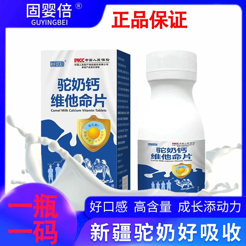 固婴倍【官方正品】儿童钙片营养驼奶钙片补充钙铁锌维生素ABCD钙片