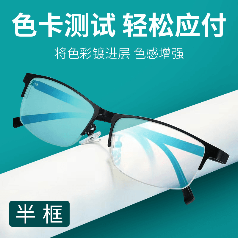【拍一发五】2024新升级高清时尚超轻半框色弱色盲眼镜无色日常高档