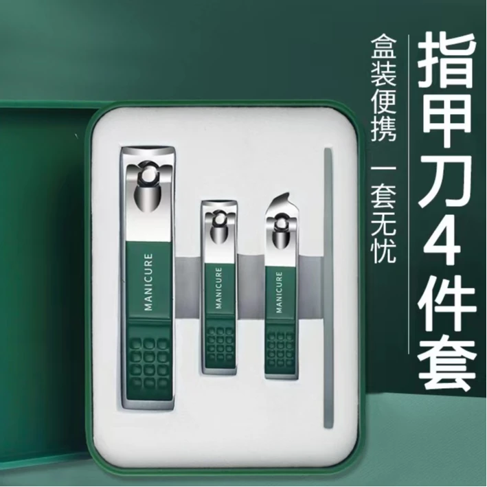 指甲剪四件套   （破损免费补发H  请勿中差评）