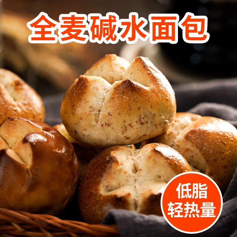 【喜等等专属】粗粮早餐全麦碱水面包软欧包