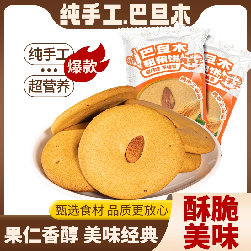 巴旦木红糖肚脐饼传统糕点健康代餐怀旧休闲零食