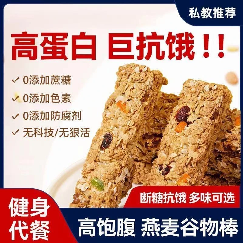 【整箱40根】坚果燕麦酥能量蛋白棒压缩饼干粗粮代餐饱腹