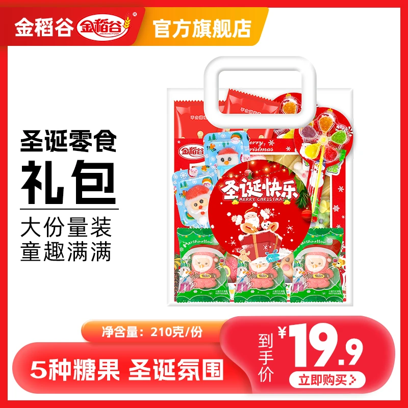 金稻谷圣诞零食礼包零食棉花糖创意糖果大礼包圣诞节伴手礼手提包