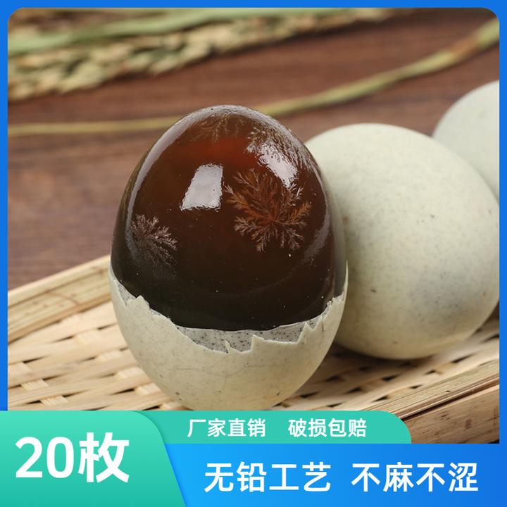 【直播专属】皮蛋无铅工艺20枚溏心砂心鸭蛋腌制总重量1000g